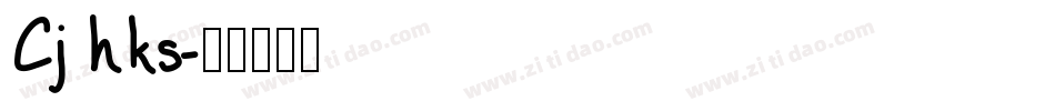 Cj hks字体转换